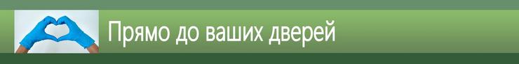 доставка