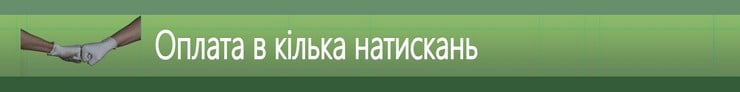 оплатити замовлення